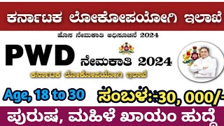 Pwd jobs Karnataka jobs Karnataka government jobs [upl. by Erdna]