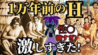 【学校では教えてくれない】縄文時代の性事情！どうやって男女は出会ったのか？恋愛、子育ては？ずんだもん、歴史解説 [upl. by Eleira650]