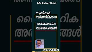 Marital Cruelty വൈവാഹിക അതിക്രമങ്ങൾ cruelty divorce maritalcruelty familycase marriage abuse [upl. by Hayotal]