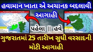 તારીખ૨૦૦૭૨૦૨૧  વરસાદ ની આગાહી ગુજરાત માં [upl. by Emylee]