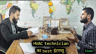 Hvac interview questions  hvactechnician UmarIndiaPvtLtd [upl. by Nisaj]