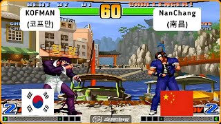 KOF 98 🔥 KOFMAN 코프만 vs NanChang 南昌 🔥 킹 오브 파이터 98 [upl. by Ribble]