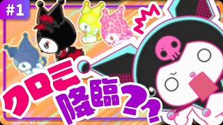 【クロミアニメ2】第1話「こんな世界大キライ」KUROMI’S PRETTY JOURNEY [upl. by Aihcrop]