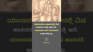 interestingandamazingfactsinkannada kannadakategalukannadakathe [upl. by Ailadgim]