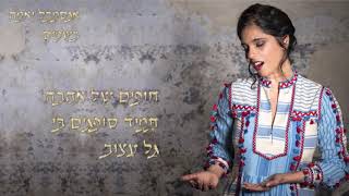 Bessamim  Yamma Ensemble  בשמים  יאמה [upl. by Tasiana]