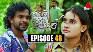 Rahai Jeewithe රහයි ජීවිතේ  Episode 48  09th February 2022  Sirasa TV [upl. by Imuyam]