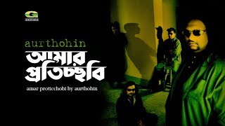 Amar Proticchobi  Aurthohin  All Time Hit Bangla Song  Official Lyrical Video ☢ EXCLUSIVE ☢ [upl. by Ayahs]