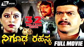 Trinetra  ತ್ರೀನೇತ್ರ  Kannada Full Movie  Tiger Prabhakar  Shankarnag  Ambarish  Action Movie [upl. by Metah432]