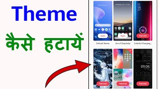 Theme Store Se Wallpaper Kaise Hataye  Theme Kaise Hataye [upl. by Ramey]