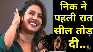 Priyanka chopra ने खुल के बताया अपने सुहागरात के बारे में बच्चे ना देखें  Priyanka Nick Jonas [upl. by Anabel483]