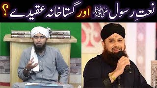 NAATeRASOOL ﷺ ki FAZEELAT aur GUSTAKHANA Aqeeday  By Engineer Muhammad Ali Mirza [upl. by Vona142]