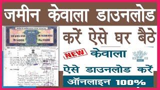 न्यू केवाला डाउनलोड कसे करें 2024 How to download kevala  Kewala download kaise kareBihar bhumi [upl. by Bergess]