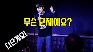 말 잘하는 다단계 단체 관객 말로 제압하기 [upl. by Roberson251]