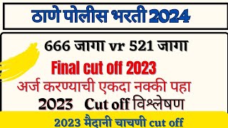 Thane city police bharti 2024  ठाणे शहर 666 जागा  Thane city police Cast wise cut 2021off analysis [upl. by Carolan992]