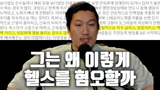 헬스 식단을 욕하는 선동문 바로잡기 긴 버전 [upl. by Nodnek]