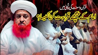 Imam Kay Pichay qirat Karna Kysa hy  By Mufti Muhammad Imam Bakhsh Nadeem [upl. by Atse]