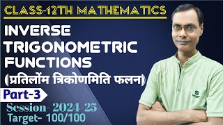 Class 12th Ch02 Inverse Trigonometric Functions Lec03  Maths by Kamal sir [upl. by Ettesyl]