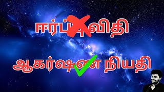 How to Manifest What You Really Want  Law of Attraction Tamil  Akarshana Niyathi [upl. by Dierdre]