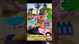 अगर चलती नदी 🏞️में सब काम हो🤯😱funny river [upl. by Alburga96]