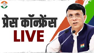 LIVE Congress party briefing by Shri Pawan Khera at AICC HQ New Delhi [upl. by Sacttler]