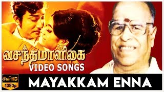 Mayakkam Enna  Vasantha Maligai Video Song  Sivaji Ganesan  Vanisri  KVMahadevan [upl. by Lobiv]