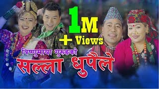 New Nepali lok dohori song 2075  सल्ला धुपैले by Ganesh Gurung amp Bishnumaya Gurung [upl. by Mureil]