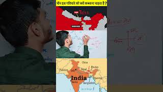 भारत की गर्दन  Chickens neck india indiangeography trendingshorts videosvirales viralshort [upl. by Biondo]