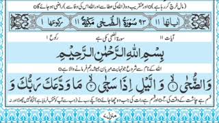 Surah Ad  Duha with Urdu Translation [upl. by Aineval751]