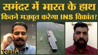 INS Vikrant sea trials क्या Indian Navy के लिए Aircraft Carrier बनाने में ये बड़ी चूक हुई IAC 1 [upl. by Amilas760]