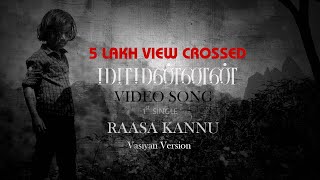 Maamannan RAASA Kannu Video Song  Vasiyan Version  Kaaterumai [upl. by Hodgkinson511]