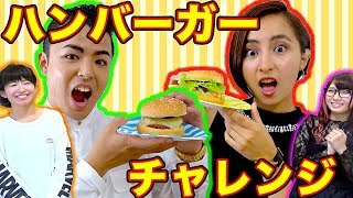 【料理】ガチャで奇跡の組み合わせ！出た食材でハンバーガー作ってみた！【JULI DY x ボンボンTV】 [upl. by Aidaas481]