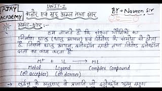 BSc 3rd Year Hard And Soft Acids And Bases Inorganic Chemistry Notes In Hindi  Unit  1 [upl. by Sualkin]