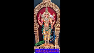 கந்த குரு கவசம் devotional [upl. by Elison]