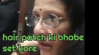 hair patch ki bhabe set koreহেয়ার প্যাচ কি ভাবে সেট করে [upl. by Rodie]