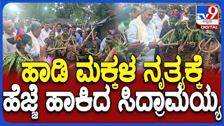 ಹಾಡಿ ಮಕ್ಕಳ ಜೊತೆ ಕೋಲಾಟ ನೃತ್ಯಕ್ಕೆ ಹೆಜ್ಜೆ ಹಾಕಿದ CM Siddaramaiah  TV9D [upl. by Iy]