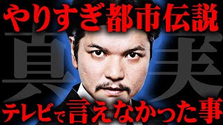 やりすぎ都市伝説が伝える本当のメッセージ。人類の想像を超える新時代の到来【 都市伝説 やりすぎ都市伝説 2024 関暁夫 宇宙人ミイラ 】 [upl. by Og]