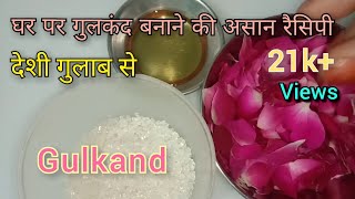 Gulkand recipe  rose petals jamInstant gulkand recipeHow to make gulkand at home [upl. by Rettig79]