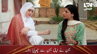 Behen Ne Chupaya Raaz Apni Behen Se  LTN Family Pakistani Drama Barish Mai Aag  DA2 [upl. by Tibold244]