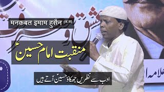 Manqabat Imam Hussain  Adab Se Nazren Jhukao Hussain Aate Hain  By Haider Hussain [upl. by Marentic]