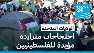 احتجاجات متزايدة مؤيدة للفلسطينيين في الجامعات الأمريكية [upl. by Selym]