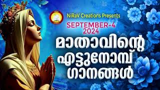 8 Nombu Ganangal  8 Nombu Songs Mother Mary Songs Malayalam [upl. by Lynne833]