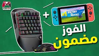 منتج الهياط الصيني ٢  ماوس و كيبورد للكونسول  GameSir VX 2 [upl. by Steinke987]