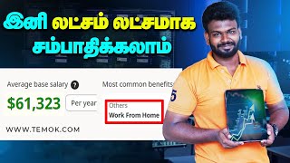 Digital marketing இது தெரியாமதான் நல்லா படிச்சும் வேலை இல்லாம இருக்காங்க  Ad மூலம் சம்பாதிக்க வழி [upl. by Ennaej729]