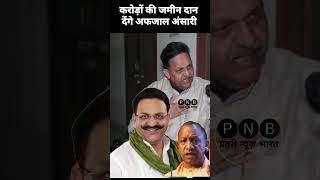 18 गांव बसाया हु आज भी कोई जरूरतमंद आ जाएगा तो दे दूंगा अफजाल अंसारीPRAHREE NEWS BHARA [upl. by Spanjian]