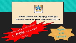 Agrahara Insurance  අග්‍රහාර රක්ෂණ ක්‍රමය [upl. by Rafter]