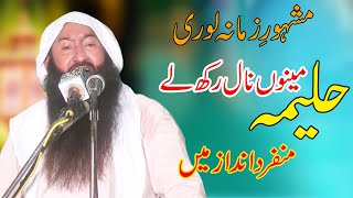 Haleema Menu Naal Rakh Le By Molana Manzoor Ahmad BhuttaMost Beatutiful Lori [upl. by Anigal857]