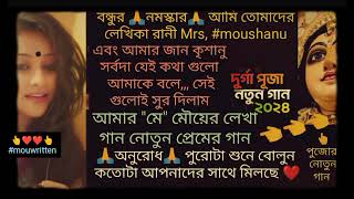 quotSudhu Aktai Parthonaquot 2024 Er Durgapujoy Release Holo Notun Sad Romantic Bangla Gan mouwritten👌 [upl. by Ellezaj130]