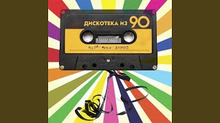 Diskoteka iz 90 [upl. by Yhtomit]