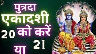 Ekadashi kab hai एकादशी कब है 2024  Ekadashi January 2024 gyaras Kab Ki Hai Ekadashi kab ki hai [upl. by Freiman]