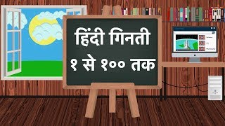 Counting in Hindi 1100  हिंदी गिनती ११००  Hindi Numbers [upl. by Ettolrahc]